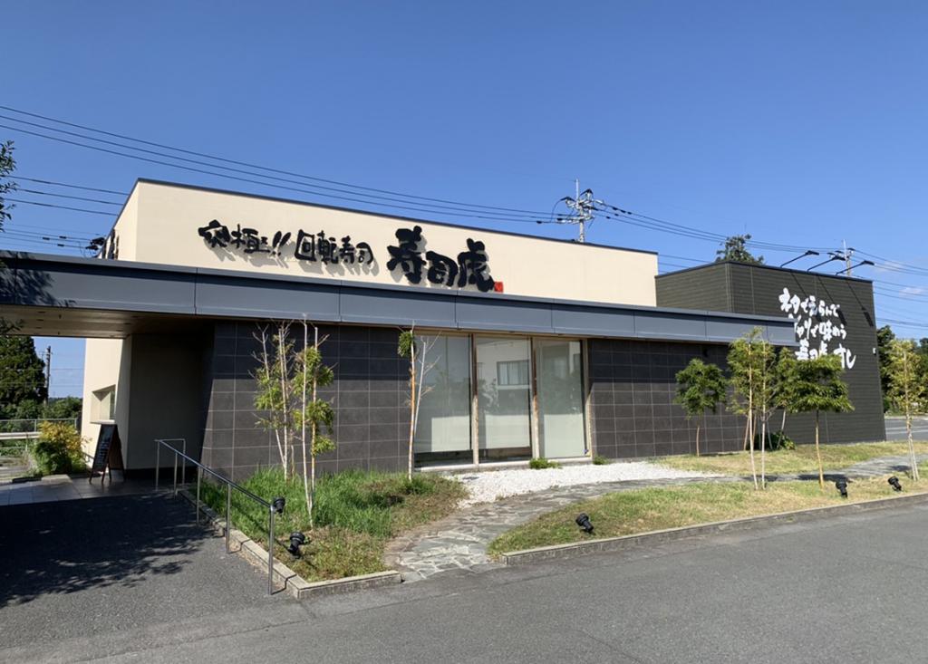 寿司虎熊本菊陽店